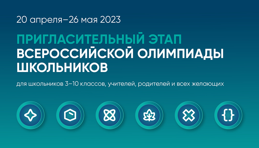 Всероссийские олимпиады образовательного центра &amp;quot;Сириус&amp;quot;.